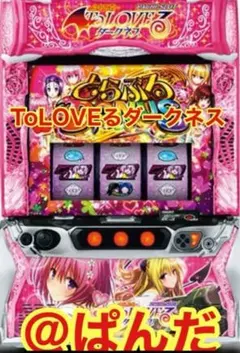 2026年最新】toLoveる スマスロの人気アイテム - メルカリ