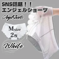 Mサイズ 2枚 ホワイト レース シームレスショーツ 波型 シームレス ショーツ