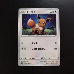 イーブイ C S4 仰天のボルテッカー 083/100 2枚 - メルカリ