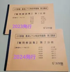 2026年最新】浜学園 最高レベル特訓 算数の人気アイテム - メルカリ