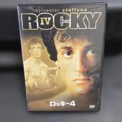 ロッキー4('85米)〈2005年1月21日までの期間限定出荷〉