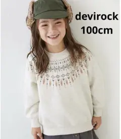 devirock 裏起毛プリントトレーナー 100cm オートミール