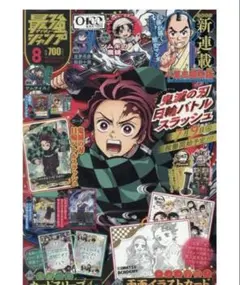 最強ジャンプ 2026年 8月号 2冊セット 鬼滅の刃 ドラゴンボール - メルカリ