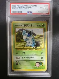 Y*u様 ニドリーナ ◇ 拡張シート第3弾(緑版) 旧裏 PSA10 - メルカリ