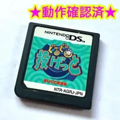 ぐるぐる投げっと