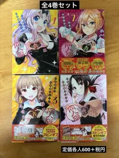 かぐや様は告らせたい 同人版 全4巻 セット - メルカリ