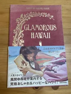 GLAMOROUS HAWAII 旅行ガイド