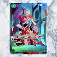 【美品】ワンピースカード 新たなる皇帝 ペローナ R パラレル