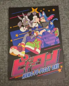 はなぶし氏　ピギーワン画集セット Amazon.co.jp: ピギーワン はなぶし KUNG-FU-PIGGY ONE イラスト