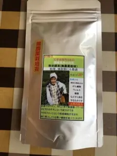 無農薬栽培の粉末緑茶　100g×1袋 健康長寿の川根茶　夏バテ対策　冷茶ガブガブ