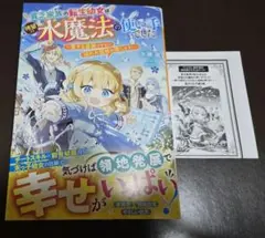 貧乏家族の転生幼女は待望の水魔法の使い手でした～愛する家族とともに枯れた領地を…