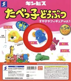 たべっ子どうぶつ ゾウ フィギュア vol.1