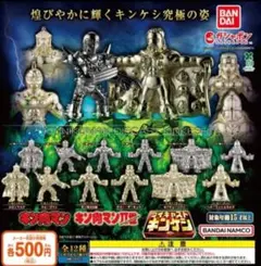 ダイキャスト　キンケシ　12　全12種　ガチャ　フィギュア　キン肉マン