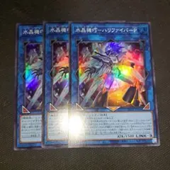 25DB 水晶機巧ハリファイバーP 3枚 ハリファイバー