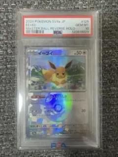 2025年最新】イーブイ マスターボールミラー psa10の人気アイテム