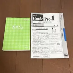 2020年度版 英検準一級 過去6回 全問題集 本試付き