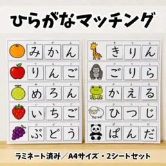 限定値下げ！ひらがなマッチング5シート モンテッソーリ 知育 療育教材