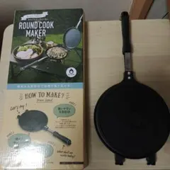 ROUND COOK MAKER ホットサンドクッカー 丸型のサムネイル
