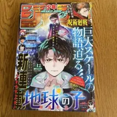週刊少年ジャンプ2022年　12号