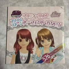 【希少品】プリティーリズム プリズムストーン パーフェクトカタログ 特別付録 2026年最新】プリティーリズム カタログの人気アイテム - メルカリ