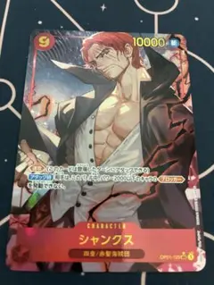 OP01-120 シャンクス　SEC 赤　パラレル　四皇　赤髪海賊団