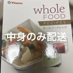 2026年最新】バイタミックス レシピ本の人気アイテム - メルカリ