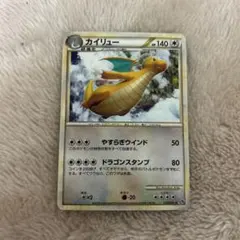 Y*O様 カイリュー ★ LL ロストリンク 031/040