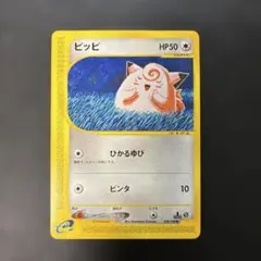 【激レア】ピッピ ● 第1弾基本拡張パック ポケモンカードe ピッピ 第1弾基本拡張パック 028/128 3q - メルカリ