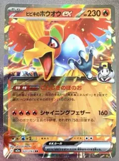 ヒビキのホウオウexのサムネイル