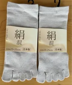 日本製　シルクレーヨン五本指ソックス　グレー　22〜24cm 2足セット