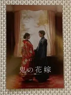 映画 鬼の花嫁 入場特典 ビジュアルカード - メルカリ