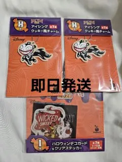 ハッピーくじ　Disney ハロウィン 2026 シール　キーホルダー