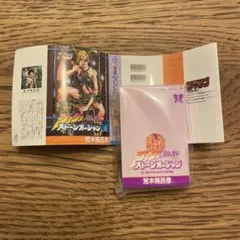 ジョジョの奇妙な冒険 豆ガシャ本 第６部 ストーンオーシャン