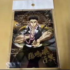 鬼滅の刃　無限城編　トレーディング 箔押しブロマイド　悲鳴嶼行冥