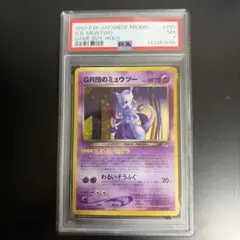 GR団のミュウツー GB GR団参上！ おまけカード旧裏 十字ホロ psa7 