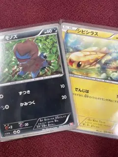 シビシラス＆モノズ C BW2 レッドコレクション 050/066