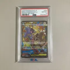 【メガシンフォニア】メガガルーラex PSA10 SAR