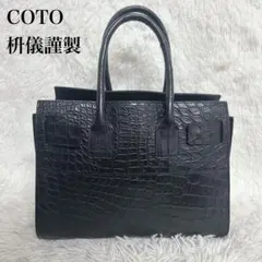 最高級✨極美品 COTO ハンドバッグ ブラック オールレザー 鰐革 - メルカリ