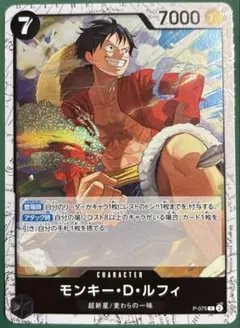 モンキー・D・ルフィ P-075 ワンピースカード - メルカリ