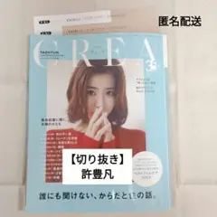 【切り抜き】CREA 2025秋号 vol.385 INI 許豊凡