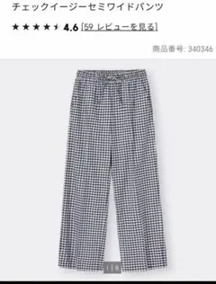 チェックイージーセミワイドパンツ　ジーユー