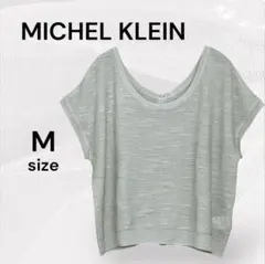 MICHEL KLEIN ベージュ サマーニット オフショルダー 半袖ニット