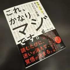 これ、かなりマジです。時間・お金・心を整える365の言葉