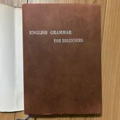 【レア】ENGLISH GRAMMAR 1990年ごろ
