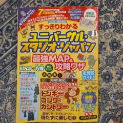 ユニバーサル・スタジオ・ジャパン ガイド