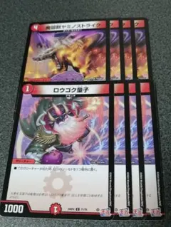 魔誕獣ヤミノストライク　　ロウゴク童子　　各4枚