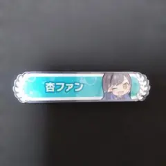 プロセカ　称号バッジ　バナーバッジ　バナーキーチェーン　まとめ売り 予約商品】アクリル称号バッジコレクション vol.2 D［ワンダー