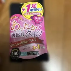未使用　あったか裏起毛タイツ3足＋1足組お得セット　160デニール
