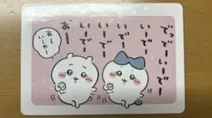 ちいかわ ハチワレ カード No.30