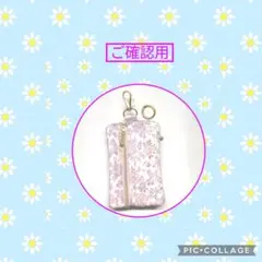 ご確認用です♡